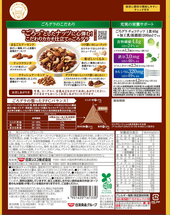 日清シスコ ごろグラ チョコナッツ シリアル 食材 食品 jetprice-10741260 JET PRICE サンプル画像2