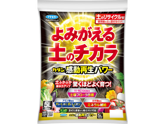 【商品説明】●混ぜるだけでふかふかの土に●混ぜた直後から植え付けできる●植物がおいしくキレイに育つ●1380種から厳選したRC100（放線菌入たい肥）配合【仕様】●内容量：5L【備考】※メーカーの都合により、パッケージ・仕様等は予告なく変更になる場合がございます。【検索用キーワード】感動再生パワー　5L　フマキラー　ふまきらー　FUMAKILLA　フマキラー　土　感動　再生　ガーデニング　野菜　よく育つ　アミノ酸　ふかふか　植物　園芸　ガーデニング用品　土、用土　X453TD混ぜるだけでふかふかの土に。