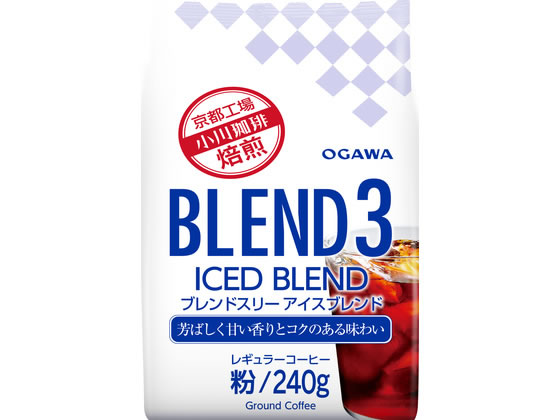 小川珈琲 ブレンド3 アイスブレンド 粉 240g