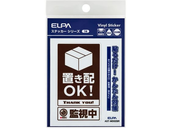【商品説明】●貼るだけ！かんたん対策●おうちや店舗の出入口・駐車場・窓などに●耐候性●防水●日本製【仕様】●ステッカー寸法：W46xH80（mm）●ステッカー全体寸法：W72xH89（mm）●1枚入●材質：塩化ビニール＋PETラミネート【備考】※メーカーの都合により、パッケージ・仕様等は予告なく変更になる場合がございます。【検索用キーワード】ELPA、エルパ、朝日電器株式会社、えるぱ　ステッカー　1枚　置き配監視中　防犯、対策　AST−MD02BR　防犯用品　その他防犯用品　X728TDステッカーM　置き配監視中　ブラウン