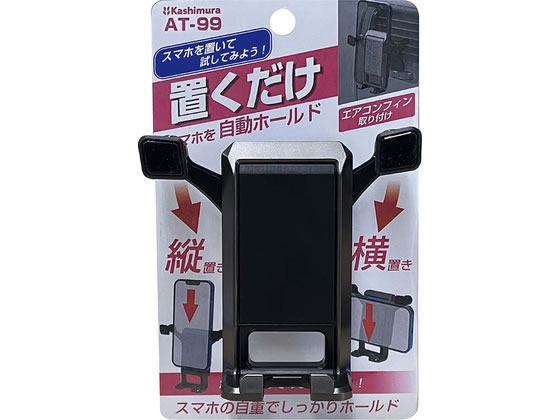 【商品説明】●ホルダーはそのままで、縦置き／横置き両方に対応。●スマホのホールド／取り出しは片手で簡単。●ボールジョイントで360度角度調整が可能。●ねじ込み式のクリップでエアコンフィンに固定。●サポートアームでしっかり支えることで、ホルダーが前に傾かない。※スマートフォンをホールドした際にホルダーが最大約15mm下がります。ホルダーが最大まで下がった状態の取り付け場所周辺スペースを必ずご確認ください。【仕様】●縦置きホールド可能スマートフォン対応サイズ・重量：幅：65〜85mm以内　厚み：12mm以内　重量：約130〜250g※130g以下の場合、自重が不十分となりホルダーが可動せず完全にホールドできない場合があります。　●横置きホールド可能スマートフォン対応サイズ・重量：高さ：65〜80mm以内　厚み：12mm以内　重量：約130〜250g※130g以下の場合、自重が不十分となりホルダーが可動せず完全にホールドできない場合があります。【備考】※メーカーの都合により、パッケージ・仕様等は予告なく変更になる場合がございます。【検索用キーワード】カシムラ　Kashimura　自重式スマホホルダー　スマホホルダー　エアコン取り付け　エアコン用　スマートフォンホルダー　縦置き　横置き　片手操作　360度調整　ボールジョイント　ねじ込み式クリップ　エアコンフィン固定　サポートアーム　幅65mm　幅85mm　厚み12mm　重量130g　重量250g　カー用品　カーアクセサリー　カー用品　カーアクセサリー　X805TDスマートフォンを置くだけでアームが閉じる、エアコン用スマートフォンホルダー。