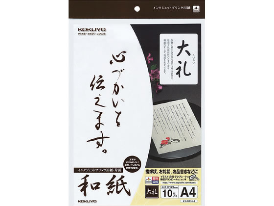 【商品説明】●公式行事の挨拶状などに最適です。また飲食店などのお品書きやPOPにもご使用いただけます。●インクがにじみにくく、筆やペンなども使用でき、汎用性が広がります。●イラストや文例、テンプレートを無償でダウンロードできるサービスをご用意しました。●顔料インク・染料インクの両方に対応します。【仕様】●本体寸法：幅×奥行×高さ21×29．7×0cm●本体重量：10g●サイズ：A4●タテ・ヨコ：297・210●枚数：10枚●柄：大礼●紙厚：95g／m2・0．17mm●片面印刷用紙【備考】※メーカーの都合により、パッケージ・仕様等は予告なく変更になる場合がございます。【検索用キーワード】コクヨ　KOKUYO　こくよ　コピーペーパー　コピー用紙　インクジェット用紙　プリント用紙　和紙　A4　10枚　公式行事の挨拶状などに最適　飲食店のお品書きやPOP　インクジェットプリンタ　染料インク　顔料インク　カラー対応　両面印刷不可　大札柄　インクジェット用紙　インクジェット用紙（その他）　X050TE多彩な柄が、お礼状や挨拶状など、さまざまな用途で引き立つ。
