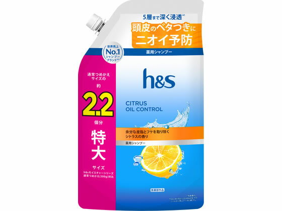 H&S シトラスオイルコントロール 薬用シャンプー 詰替用 特大 660g