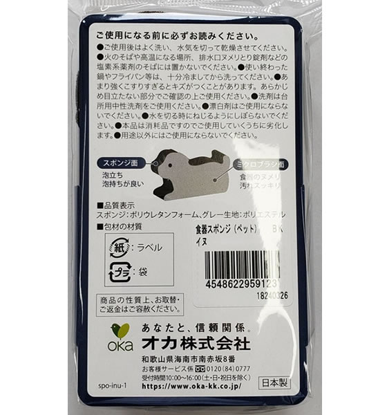 オカ 食器スポンジ ペット イヌ 犬 ドッグ用 ペット お散歩 生活グッズ ペットハウス