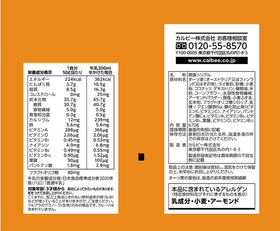 カルビー カルビー マイグラ 670g シリアル 食材 食品 jetprice-10742423 JET PRICE サンプル画像2
