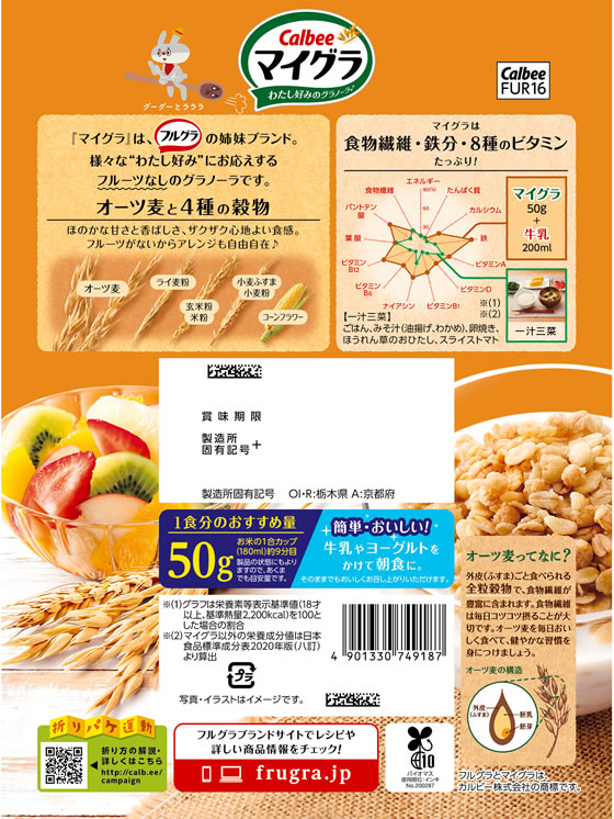 カルビー カルビー マイグラ 670g シリアル 食材 食品 jetprice-10742423 JET PRICE サンプル画像3