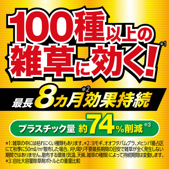 フマキラー カダン 除草王シャワーS エコパウチ 4.5L