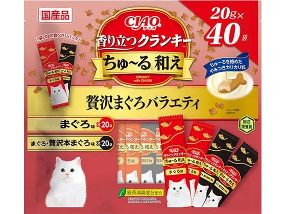 【商品説明】猫ちゃんの好きなちゅ〜るをカリカリ粒に絡ませました。【仕様】●注文単位：1パック【備考】※メーカーの都合により、パッケージ・仕様等は予告なく変更になる場合がございます。【検索用キーワード】CIAO香り立つクランキーちゅーる和え贅沢まぐろバラエティ20g×40P　いなばペットフード　いなば　inaba　CIAO　クランキーちゅーる和え　クランキーちゅーる　ちゅーる　ちゅ〜る　和え　贅沢鮪　贅沢まぐろ　40P　40袋　大容量　20g　20グラム　成猫用　1歳から7歳　総合栄養食　緑茶消臭　小分けパック　ペットフード　キャットフード　猫用　餌　えさ　ドライフード　ペット用品　猫（キャットフード）　ドライフード（猫）　X712TF好評の香り立つクランキーちゅーる和えに40袋入りの大容量パックが登場。