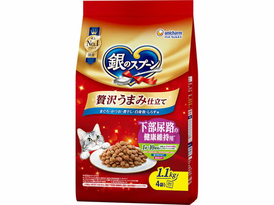 【お取り寄せ】ユニ・チャームペットケア 銀のスプーン 贅沢うまみ仕立て 1歳〜10歳頃まで まぐろ・かつお・煮干し白身魚しらす 1.1kg ユニチャームペットケア ドライフード 猫 ペット キャットフード