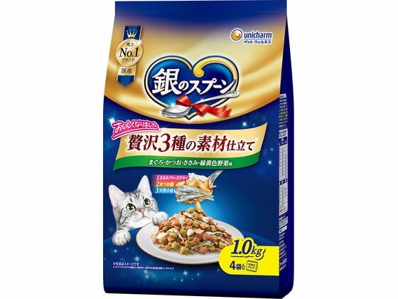 Mature Cat - 【お取り寄せ】ユニ・チャームペットケア 銀のスプーン 贅沢3種の素材仕立て まぐろ・かつお・ささみ・野菜味 1.0kg ユニチャームペットケア ドライフード 猫 ペット キャットフード