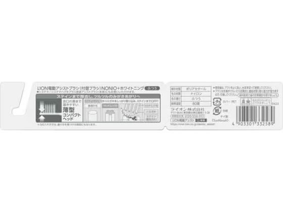 ライオン LION 電動アシストブラシ 付替 NONIO ホワイトニング ふつう 2本 スペアー替ブラシ オーラルケア 理美容 セルフケア 健康家電 jetprice-10742803 JET PRICE サンプル画像2