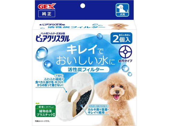 【商品説明】不織布で気になる食べカス、抜け毛、ホコリなどをキャッチ。活性炭（抗菌活性炭素配合）でカルキ臭を吸着しキレイを維持します。【仕様】●材質：PP、活性炭●本体サイズ：幅155×奥行155×高さ15mm●適応機種：ウェル1．5L／2．5L犬用、ウェル1．5L／2．5L猫用、グラッシーR犬用／猫用、グラッシー犬用／猫用、ニャーロ猫用、セラモ犬用／猫用、ピュアクリスタル1．5L／2．5L犬用、ピュアクリスタル1．5L／2．5L猫用、ピュアクリスタル多頭飼育・中型犬用、ブルーム1．8L／2．3L犬用／猫用、ピュアクリスタル超小型犬／小型犬用／全猫／複数飼育猫用●注文単位：1箱（2個）【備考】※メーカーの都合により、パッケージ・仕様等は予告なく変更になる場合がございます。【検索用キーワード】じぇっくす　ジェックス　GEX　ピュアクリスタル　活性炭フィルター　全円　犬用　2個入　PC　活性炭フィルター　全円　犬用2個　ペット用品　お散歩生活グッズ　ペットハウス　犬用　ドッグ用　X377TGキレイでおいしい水に！
