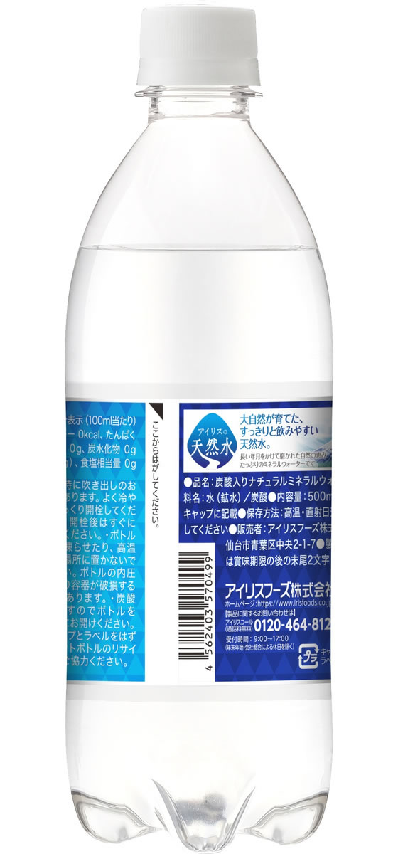 アイリスオーヤマ クリスタルスパーク アイリスの強炭酸水 500mL 炭酸水 スパークリングウォーター 水 ミネラルウォーター 飲料 jetprice-10743349 JET PRICE サンプル画像2
