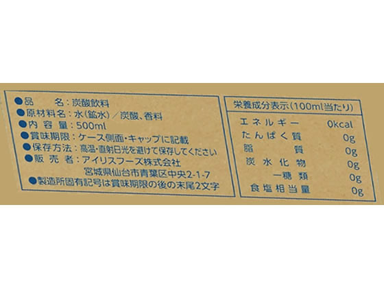 アイリスオーヤマ CRYSTAL SPARK ラムネフレーバー 500mL 炭酸水 スパークリングウォーター 水 ミネラルウォーター 飲料 jetprice-10743357 JET PRICE サンプル画像2