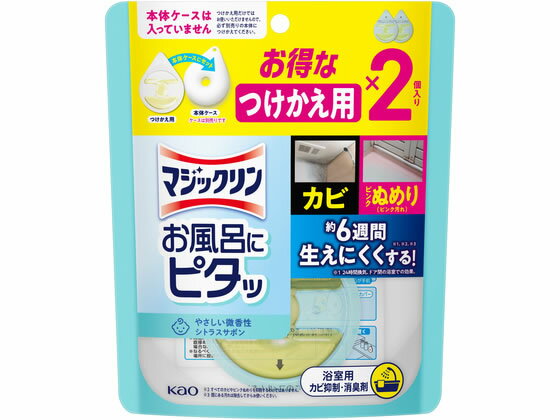 KAO マジックリン お風呂にピタッ シトラスサボンの香り つけかえ用 20g カビとり剤 掃除用洗剤 洗剤 清掃