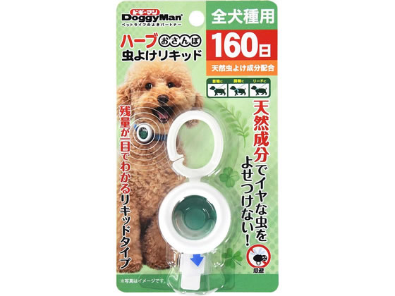 【お取り寄せ】ドギーマンハヤシ ハーブおさんぽ虫よけリキッド 160日 犬 ドッグ用 ペット ケア