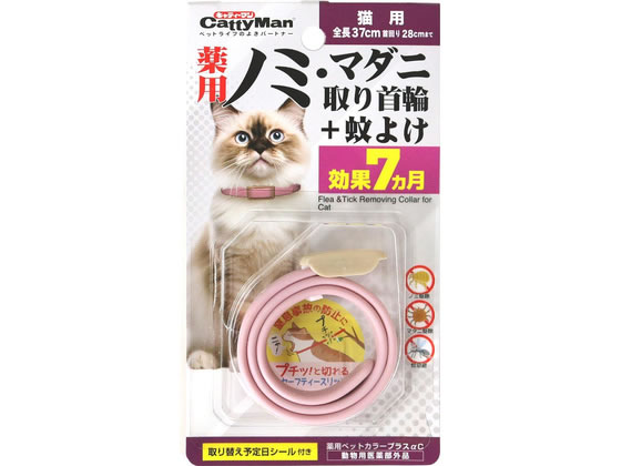 【お取り寄せ】ドギーマンハヤシ 薬用ノミ・マダニ取り首輪+蚊よけ 猫用 ノミダニ対策 猫 キャット用 ペット ケア