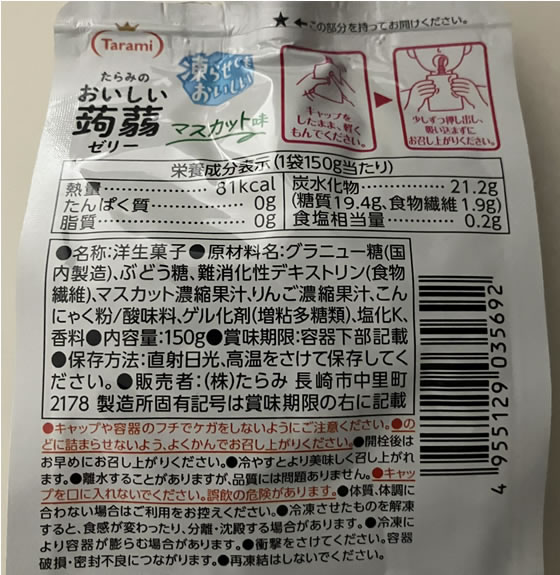 たらみ おいしい蒟蒻ゼリー マスカット味 150g ゼリー デザート菓子 お菓子 jetprice-10743504 JET PRICE サンプル画像2