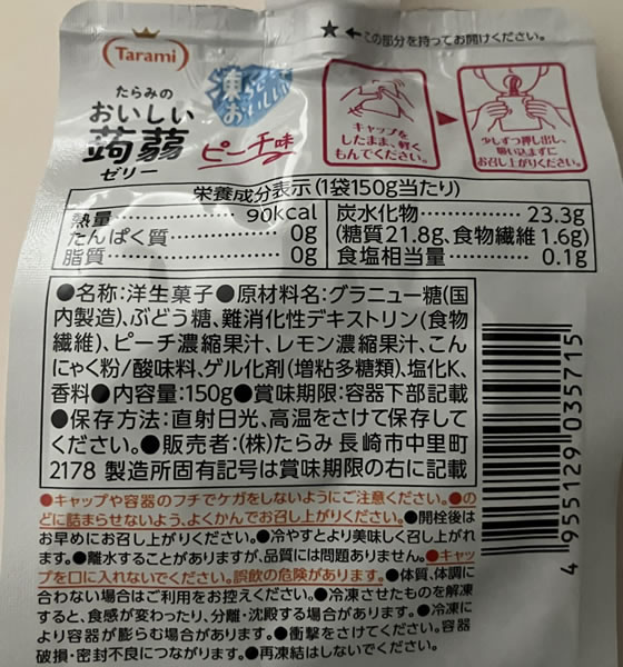 たらみ おいしい蒟蒻ゼリー ピーチ味 150g ゼリー デザート菓子 お菓子 jetprice-10743503 JET PRICE サンプル画像2