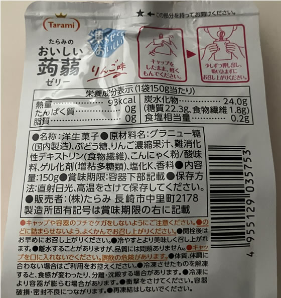 たらみ おいしい蒟蒻ゼリー りんご味 150g ゼリー デザート菓子 お菓子 jetprice-10743511 JET PRICE サンプル画像2