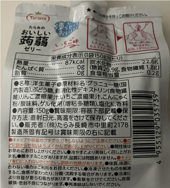 たらみ おいしい蒟蒻ゼリー いちご味 150g ゼリー デザート菓子 お菓子 jetprice-10743515 JET PRICE サンプル画像2