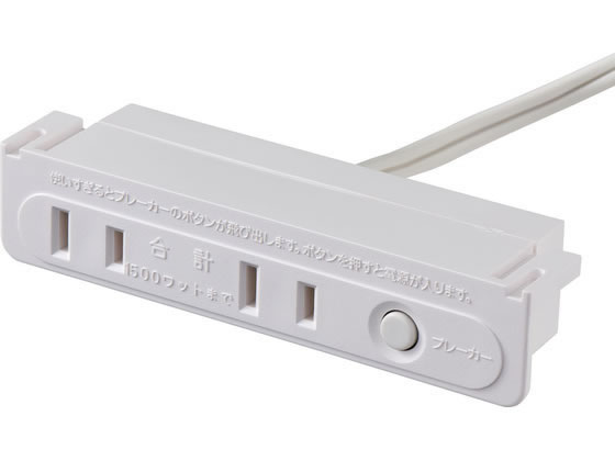 【商品説明】●電源の欲しい家具に、あとから取り付け可能●DIYで制作した机や棚にもコンセントをスッキリ取り付けできる●過電流を防止するブレーカー内蔵【仕様】●定格：AC125V　15A●合計1500Wまで●コード長：2m●口数：2個口●付属品：丸頭木ネジ　2本（Φ3．1×10mm）●カラー：ホワイト●プラグ形状：L型プラグ●本体材質：ABS【備考】※メーカーの都合により、パッケージ・仕様等は予告なく変更になる場合がございます。【検索用キーワード】ELPA　エルパ　朝日電器株式会社　えるぱ　電源タップ　延長コード　家具用ブレーカー付コンセント　FO−22B（W）　FO22BW　2P　2個口　2m　ホワイト　FO22BW　ケーブル・電源タップ・配線パーツ　電源タップ・OAタップ　X573TH自分で取り付けできる家具用コンセント