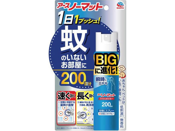 アース製薬 ノーマット 1プッシュ BIG200回分 スプレータイプ 殺虫剤 殺虫 防虫剤