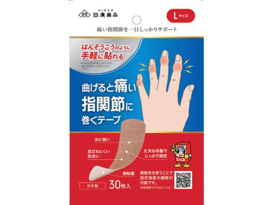 【商品説明】強い粘着力：ニッコーバンと同様の強い粘着力があり、家事などの水仕事でも剥がれにくい。高い固定力：丈夫な布素材を採用し、適度な固定力で指関節を一日しっかりサポート。はくり紙付きで、ばんそうこうのように手軽に貼れる強粘着の布製テープです。適度な伸縮がある130デニール相当厚みがある丈夫な布製で、しっかり固定するテープです。※本品は救急絆創腎ではありません。傷口（創傷面）には使用しないでください。【仕様】●Lサイズ（28×72mm）●内容量：30枚【備考】※メーカーの都合により、パッケージ・仕様等は予告なく変更になる場合がございます。【検索用キーワード】日廣薬品　にっこうやくひん　ニッコウヤクヒン　にっこーやくひん　ニッコーヤクヒン　ニッコー　にっこー　ニッコウ　にっこう　ニッコーテープ　曲げると痛い指関節に巻くテープ　指関節に巻くテープ　テーピング　指用テーピング　固定テープ　28mm×72mm　28×72mm　1個　30枚　Lサイズ　HB−ML30　HBML30　0　0　診療科目別用品　外科・整形外科用品　X639TH曲げると痛い指関節をサポートするための専用テーピングテープです。