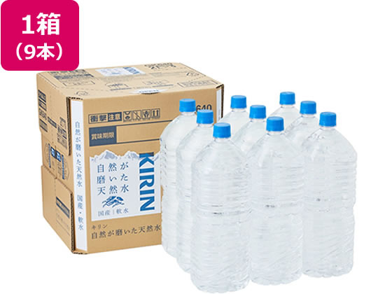 キリン 自然が磨いた天然水ラベルレス 2L×9本 ミネラルウォーター 軟水 水 飲料 jetprice-10745064 JET PRICE パッケージ画像