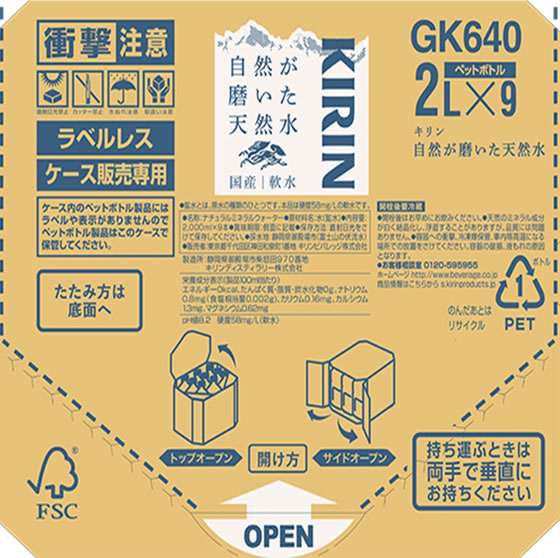 キリン 自然が磨いた天然水ラベルレス 2L×9本 ミネラルウォーター 軟水 水 飲料 jetprice-10745064 JET PRICE サンプル画像3
