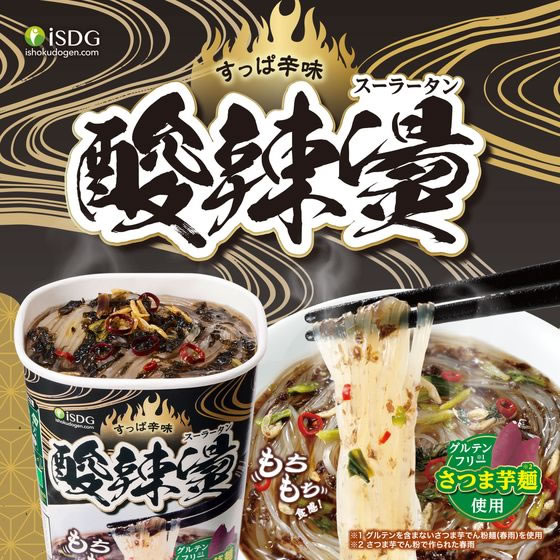 医食同源ドットコム 中華房 酸辣湯 76g スープ春雨 スープ インスタント レトルト ...
