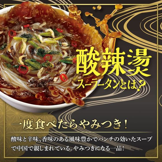 医食同源ドットコム 中華房 酸辣湯 76g スープ春雨 スープ インスタント レトルト ...