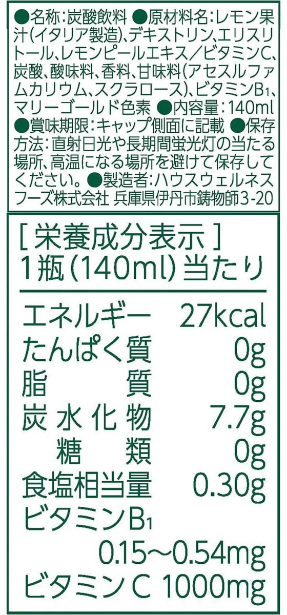 ハウス食品 C1000ビタミンレモン ゼロシュガー 140mL 健康補助食品 健康ドリンク 栄養補助食品 栄養ドリンク 健康食品 jetprice-10745089 JET PRICE サンプル画像2