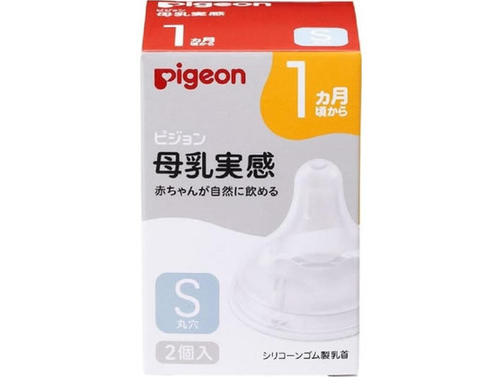 ピジョン 母乳実感 乳首 1ヵ月 Sサイズ 2個入 ヘルスケア ベビーケア