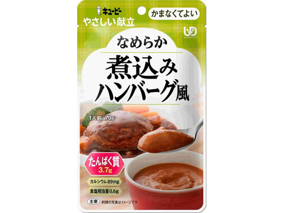 【商品説明】●ユニバーサルデザインフード区分「かまなくてよい」煮込みハンバーグ風ペーストです。●肉のうま味と炒め玉ねぎのコクが感じられる、ドミグラスソースで煮込んだハンバーグ風の味わいです。口当たりも楽しめるようしたてました。●1食当り89mgのカルシウム、タンパク質3．7g摂取ができます。●塩分配慮1食当たり0．6g。【仕様】●内容量：70g●成分：食肉（豚肉（カナダ）、牛肉）、粒状植物性たん白、じゃがいも、トマトケチャップ、ドミグラスソース、ソテーオニオン、ラード、ウスターソース、ぶどう発酵調味料、ポーク・チキンエキス、小麦粉、砂糖、バター、酵母エキス、調味油、香辛料、酵母エキスパウダー、食塩／増粘剤（加工でん粉）、カラメル色素、調味料（アミノ酸等）、卵殻カルシウム、甘味料（ステビア）、（一部に卵・乳成分・小麦・牛肉・大豆・鶏肉・豚肉を含む）●生産国：日本●商品区分：なし●メーカー：キューピー●文責：フォーレスト株式会社【備考】※メーカーの都合により、パッケージ・仕様等は予告なく変更になる場合がございます。【検索用キーワード】やさしい献立　煮込みハンバーグ風　キユーピー　きゅーぴー　Kewpie　やさしい献立　なめらか煮込みハンバーグ風　ユニバーサルデザインフード　UDF　やわらか食　かまなくてよい　嚥下食　きざみ食　カロリー　ハンバーグ　キユーピー　0　0　0　0　0　0　0　0　0　0　介護・介助用品　介護食　X775TK●選べる4段階の食べやすさと●素材の風味をいかした、なめらかな食感のペースト食