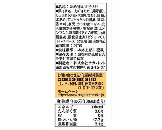 ナガノトマト 明太子なめ茸 ボトル入り 270g jetprice-10745610 JET PRICE サンプル画像2
