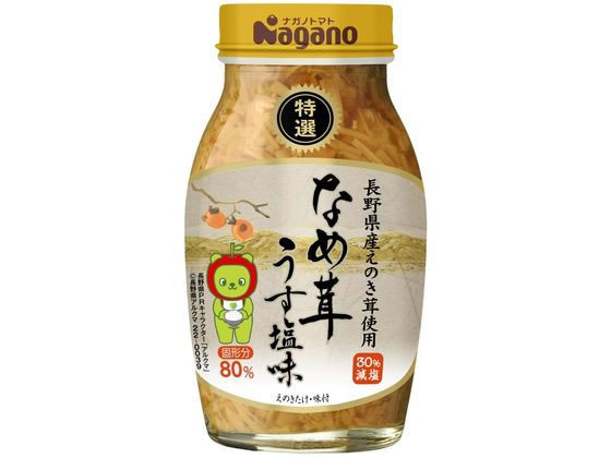 ナガノトマト 特選なめ茸 うす塩味 180g ご飯のお供 調味料 油 食品