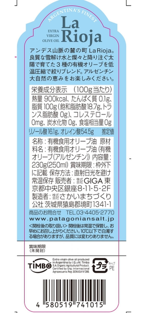 GIGA LaRioja 有機エクストラヴァージンオリーブオイル 230g オリーブオイル 食用油 調味料 油 食品 jetprice-10745532 JET PRICE サンプル画像2