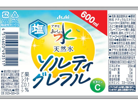 アサヒ飲料 おいしい水 天然水 ソルティグレフル 600mL フレーバーウォーター 水 ミネラルウォーター 飲料 jetprice-10745866 JET PRICE サンプル画像2