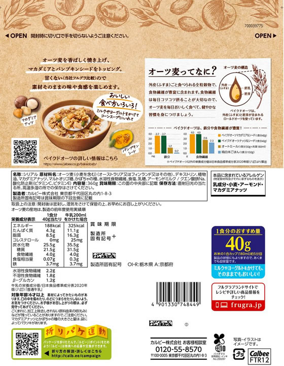 カルビー ベイクドオーツ マカダミア&シード 360g