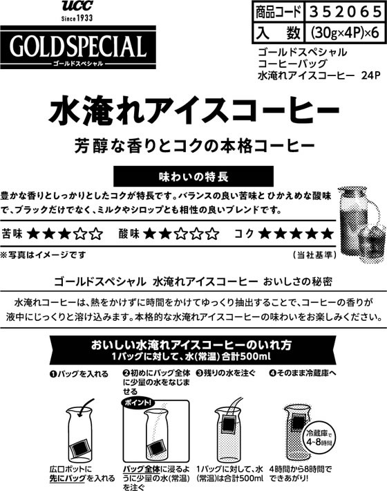 JET PRICEのUCC上島珈琲 ゴールドスペシャル コーヒーバッグ 水淹れアイスコーヒー 500mL用 4P×6パック コーヒー粉 コーヒー 飲料｜アングル3