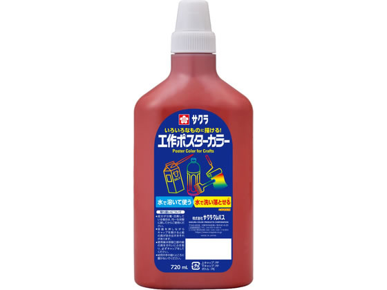 【お取り寄せ】サクラクレパス 工作ポスターカラー720mL ちゃいろ KPW720#12
