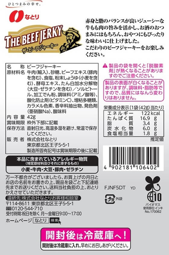 なとり ザ ビーフジャーキー 42g jetprice-10747002 JET PRICE サンプル画像2