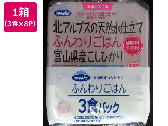 ウーケ 北アルプスの天然水仕立て ふんわりごはん 富山県産こしひかり 200g×3食×8パック