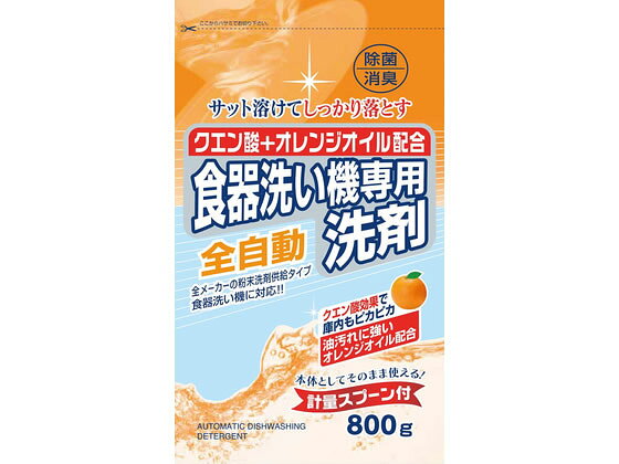【商品説明】サッと溶けてしっかり落とす食器洗い機専用洗剤です。クエン酸＋オレンジオイル配合。油汚れすっきり、庫内もピカピカ。全メーカーの粉末洗剤供給タイプ食器洗い機に対応しています。本体としてそのまま使える、便利なチャックタイプ。計量スプーン付き。【仕様】●内容量：800g●日本製【備考】※メーカーの都合により、パッケージ・仕様等は予告なく変更になる場合がございます。【検索用キーワード】ロケット石鹸　クエン酸＋オレンジオイル　自動食洗機洗剤　800g　ロケット石鹸　ろけっと石鹸　ROKET　ロケット石鹸　全自動洗剤　クエン酸　オレンジオイル　除菌　消臭　油汚れ　食洗器　食洗機洗剤　洗剤　キッチン、厨房用洗剤　X164TMサッと溶けてしっかり落とす食器洗い機専用洗剤です