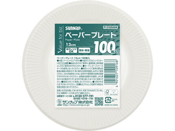 【商品説明】電子レンジOK。【仕様】●サイズ：直径13cm●材質：バージンパルプ（内面ポリプロピレンラミネート加工）●生産国：中国●注文単位：1パック（100枚）【備考】※メーカーの都合により、パッケージ・仕様等は予告なく変更になる場合がございます。【検索用キーワード】サンナップ　Sunnap　VFB　ペーパープレート　紙皿　13cm　13　cm　13センチ　13センチメートル　100枚　100まい　耐水　耐油　電子レンジ　FSC認証　環境配慮　バージンパルプ　ポリプロピレンラミネート　中国製　使いきり食器　テイクアウト用品　使いきり食器　テイクアウト用品　X783TM内面ポリプロピレンラミネート加工による耐水耐油の紙皿