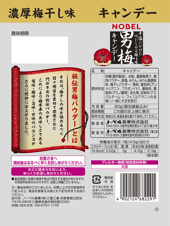 ノーベル 男梅キャンデー 80g jetprice-10746994 JET PRICE サンプル画像2