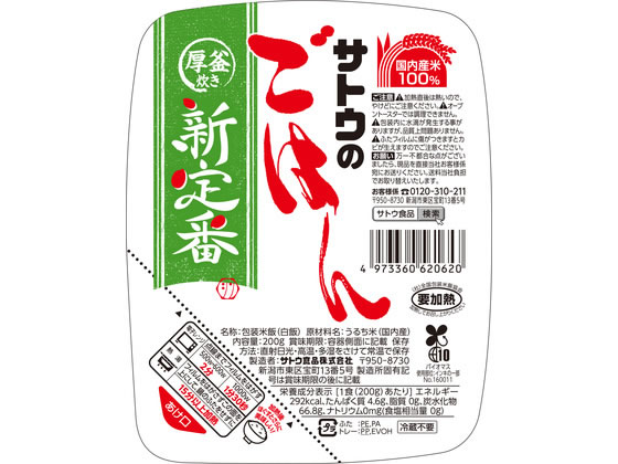 【商品説明】お米の銘柄ではなく、パックごはんとしてのおいしさを追求した商品。独自の圧釜炊きで1パックを1粒1粒をふっくらと丁寧に炊き上げました。【仕様】●注文単位：1個（200g）●複数の国内産米をサトウ独自のブレンドで仕上げております。●冷蔵不要●要加熱（電子レンジで2分間加熱、もしくは熱湯で15分）【備考】※メーカーの都合により、パッケージ・仕様等は予告なく変更になる場合がございます。【検索用キーワード】サトウ食品　Sato　サトウのごはん　新定番　圧釜炊き　パックごはん　ふっくら　ごはん　お米　レトルト　炊き込み　個食　簡単調理　インスタント・レトルト　パックご飯　インスタント・レトルト　パックご飯　X075TN独自の圧釜炊きで1パックを1粒1粒をふっくらと丁寧に炊き上げました。