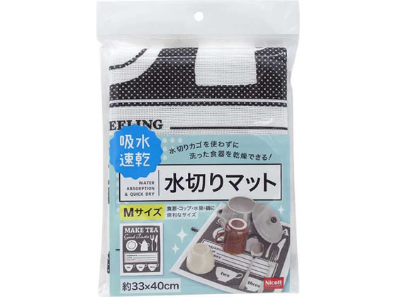 【お取り寄せ】サンベルム 吸水 速乾 キッチン 水切りマット 40cm ブラック K70912 調理道具 キッチン雑貨 jetprice-10748816 JET PRICE パッケージ画像