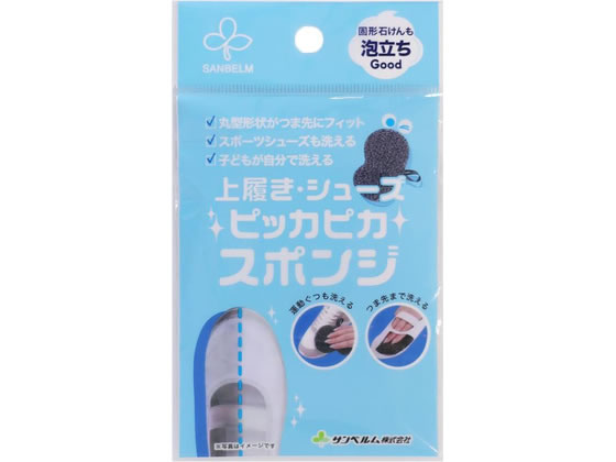 【商品説明】ループ素材が泥汚れも汗の黒ずみ汚れも落とせる。水だけでも汚れを落とせる。はさみ洗いができて、側面やかかと部分も洗いやすい。力を入れて洗えるので、頑固な靴裏の汚れも落とせる。洗剤や石鹸が少量でも泡立つので節約にもつながる。上履きだけじゃなく、スポーツシューズも洗える。【仕様】●カラー：ブラック●サイズ：（約）幅7×奥行1×高さ11cm●素材・材質：本体／ポリエステル・ポリプロピレン、中芯／ポリウレタンフォーム●生産国：中国【備考】※メーカーの都合により、パッケージ・仕様等は予告なく変更になる場合がございます。【検索用キーワード】サンベルム　さんべるむ　スポンジ　すぽんじ　ブラック　ぶらっく　ブラック　上履き　シューズ　スポンジ　L13112　日用雑貨　くつ、シューズ用品　X233TL固形石けんも泡立ちGood！つま先まで洗える上履き・シューズスポンジ。